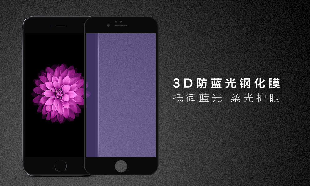 I6防蓝光_01.jpg